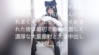 OnlyFans 媚黑婊子【OfficialHeiMi】白皙少妇与黑人男友性爱