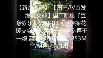 ?顶级女神? 调教性爱土豪专属极品淫荡性玩物▌CD大小姐▌明宇尚雅饭店 完全束缚无与伦比性爱盛宴 淫靡肉欲性交