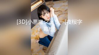 【新片速遞】 黑丝连体情趣内衣配上轻熟女，绝配丰满大奶子，道具自慰插穴特写逼逼淫水超多[1346M/MP4/01:48:13]