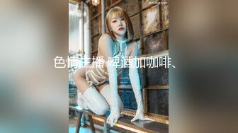 欧美风格房间，女上位无套打桩操熟女，多姿势打桩粉穴