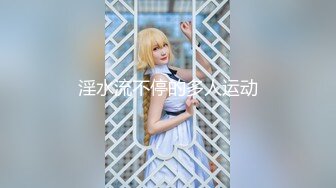 【新片速遞】&nbsp;&nbsp;✨✨✨嫩逼又被内射！极品身材清纯系【就爱操邻家妹妹】操逼！~~✨✨✨-她来了，她来了，嫩逼姑娘穿着黑丝又来了，[1930MB/MP4/02:44:22]