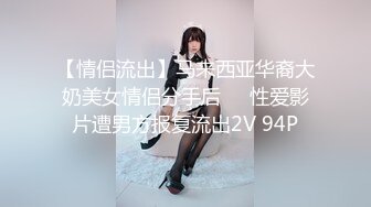 STP23388 91制片厂 91CM-205 合租之偷窥 季晓彤 （巨乳 强上 丝袜 后入）