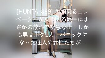 [HUNTA-889] 毎朝乗るエレベーターが乗ってる最中にまさかの故障で緊急停止！しかも男はボク1人！パニックになった住人の女性たちが…