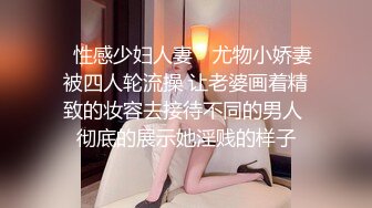 顶级身材巨乳美腿【奈汐酱Nice】金秋新作镂空黑丝 楚楚可怜的眼神 待茎夹阴小穴求操