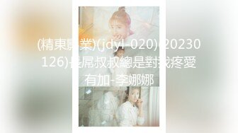 自录无水印【羊崽崽】巨乳学妹做作业时发浪发骚10月08-12月26【39V】 (33)